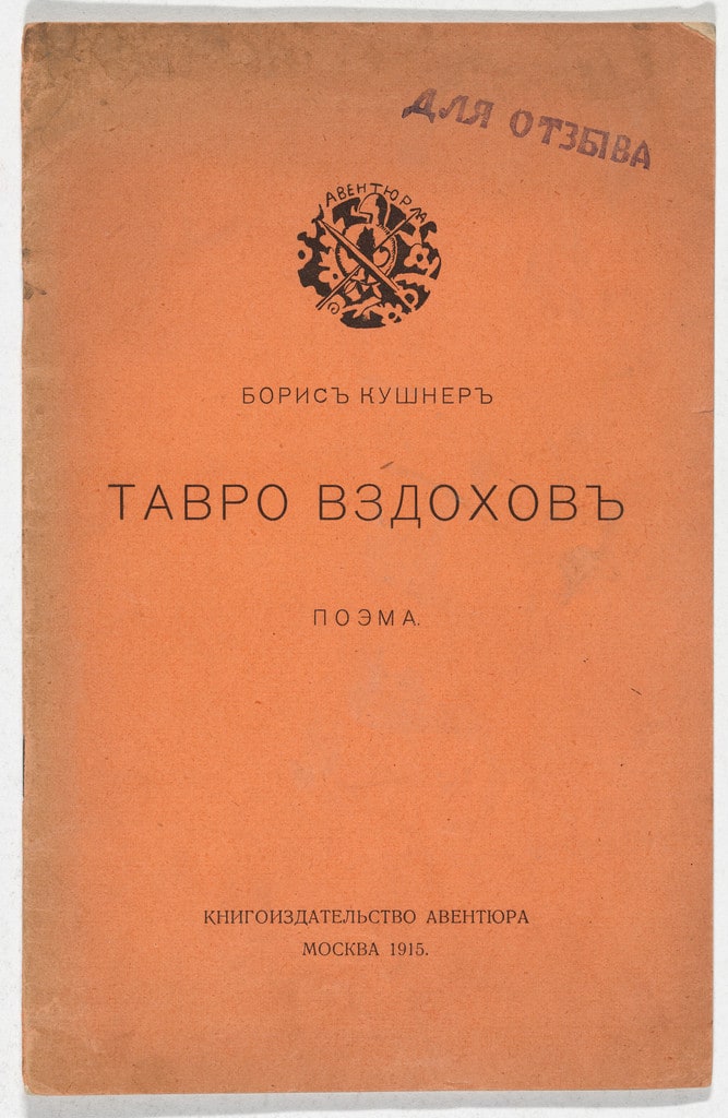 Tavro vzdokhov. Poema (Brand of Sighs: A Poem)