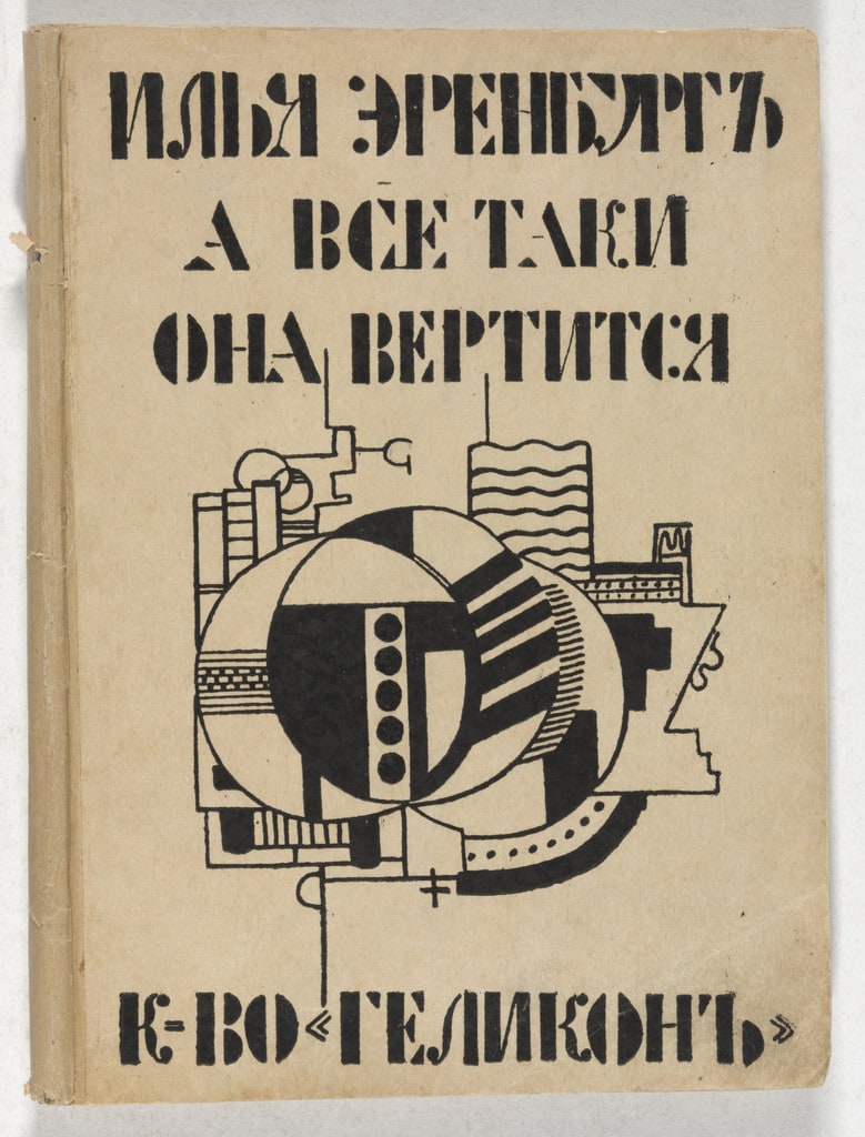 A vse-taki ona vertitsia (And All the Same the World Goes Round)