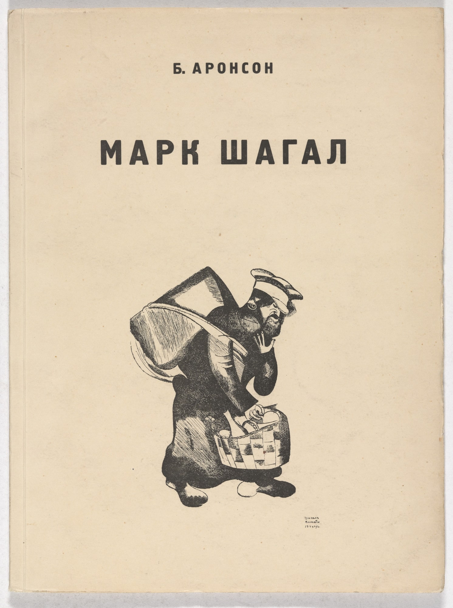 Mark Shagal (Marc Chagall)