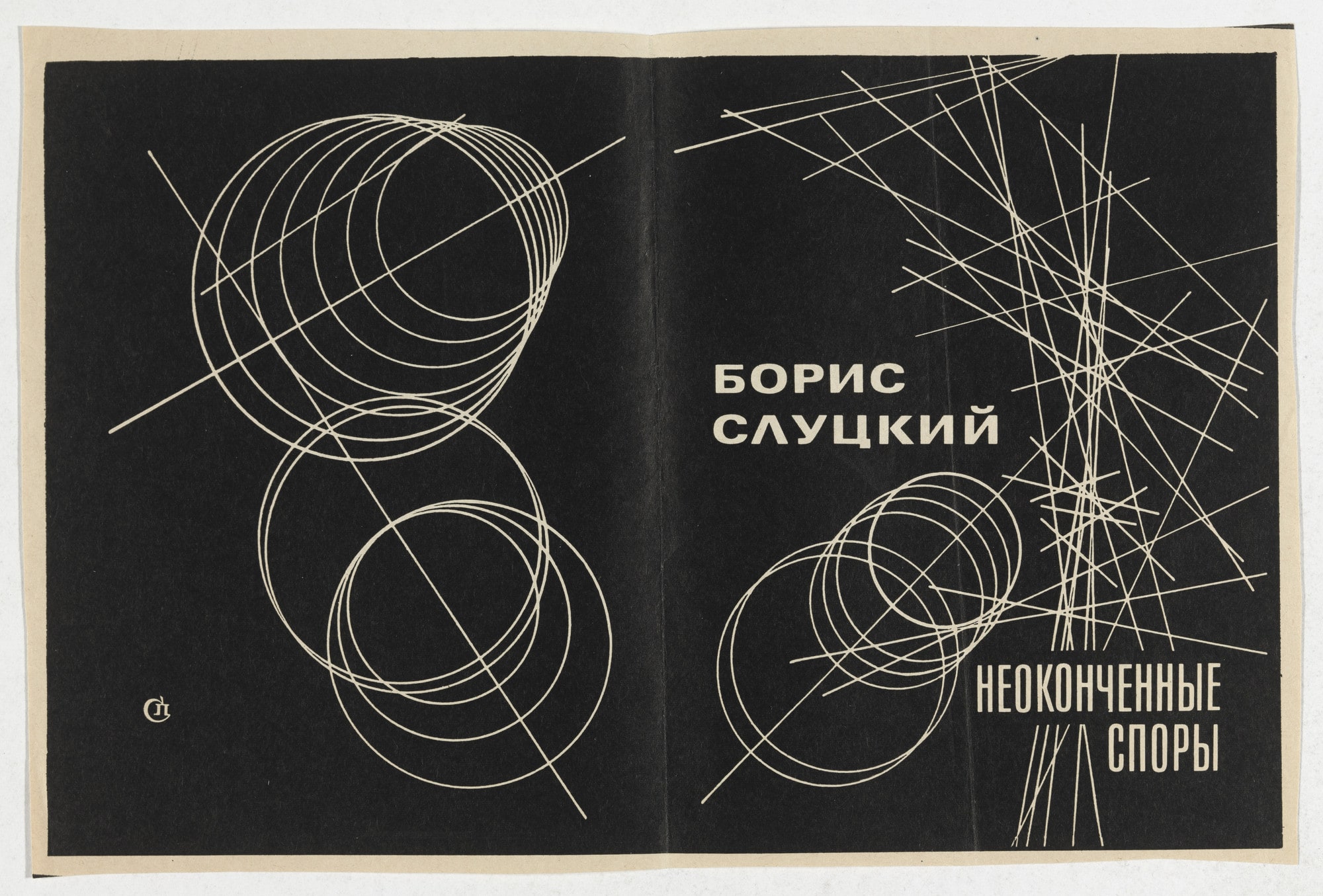 Printer's proof for cover for Neokonchennye spory (Unfinished Argument)