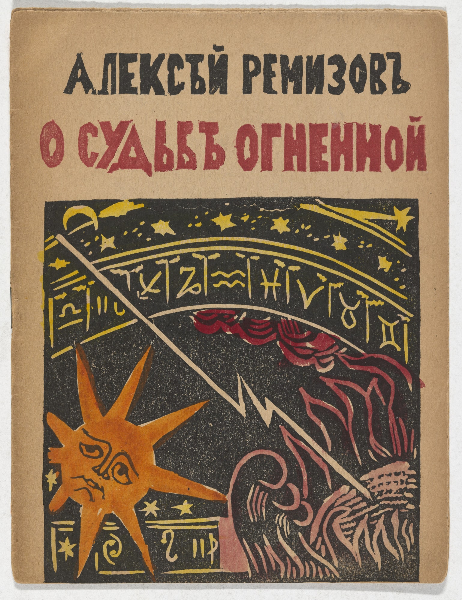 O sud'be ognennoi (On Fiery Destiny)