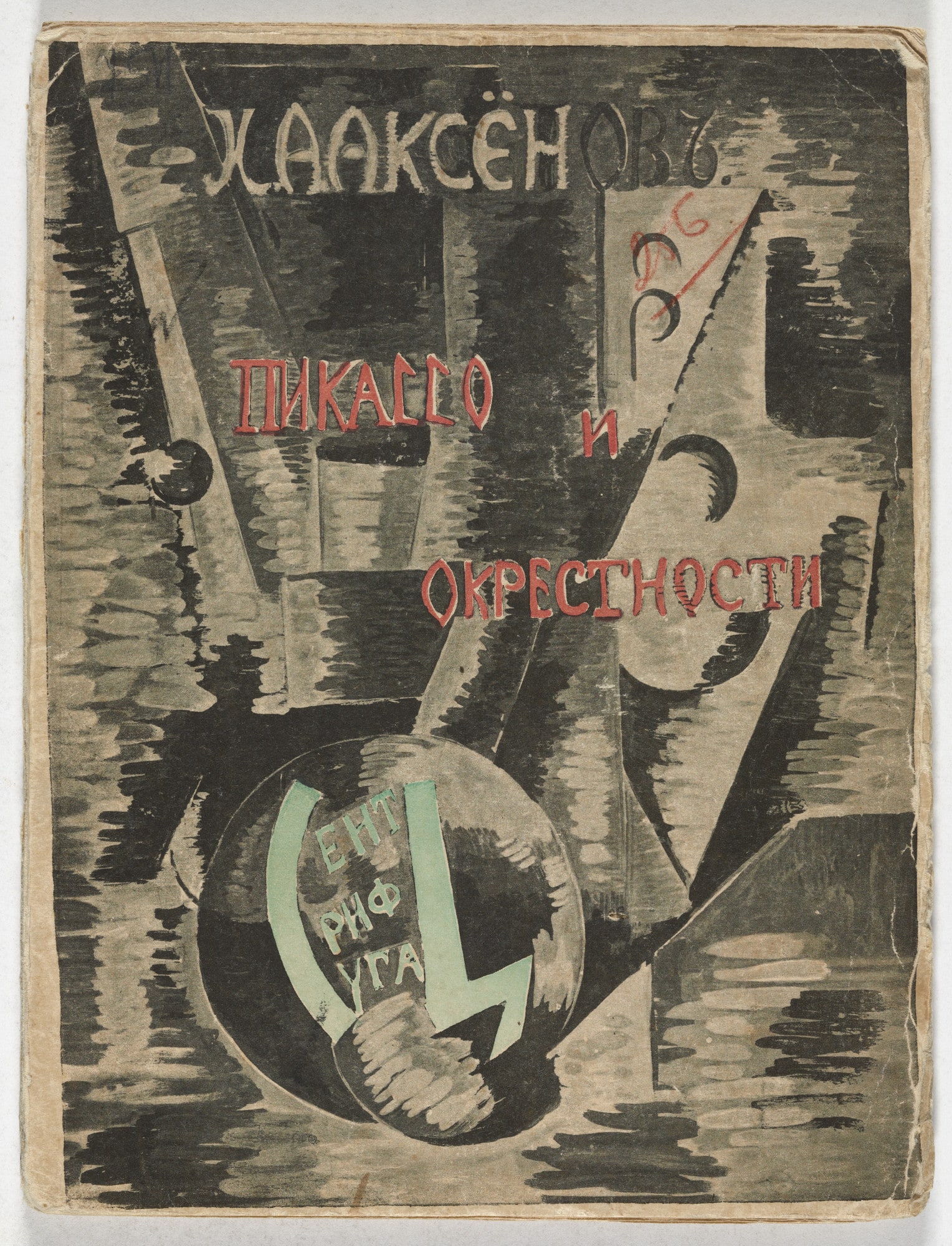 Pikasso i okrestnosti (Picasso and Environs)