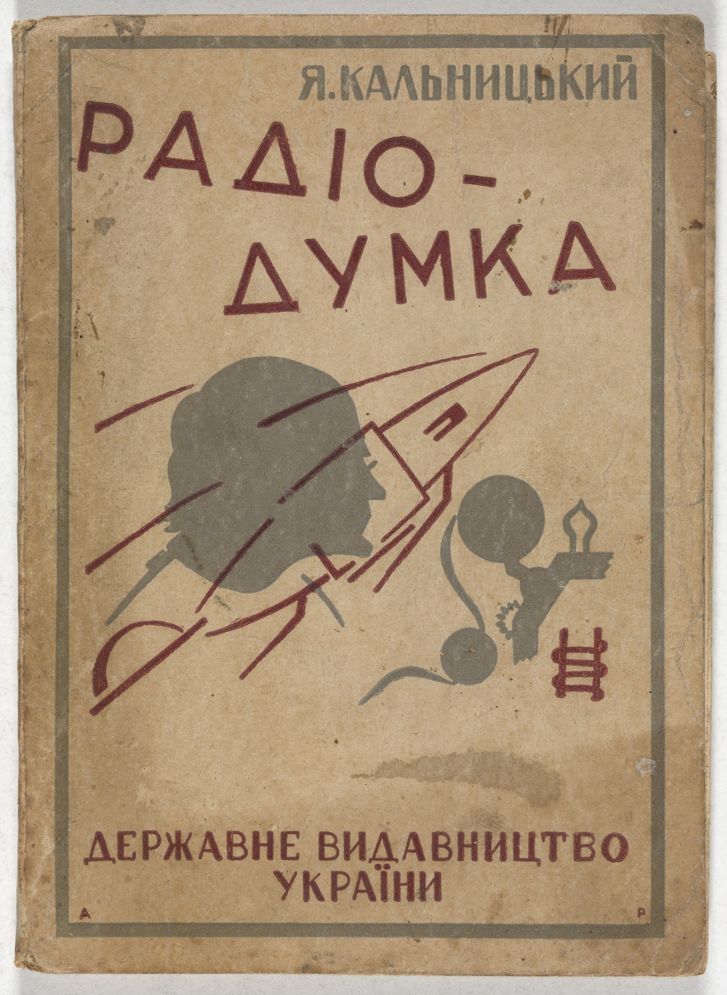 Radio-dumka. Fantastychna povist' (Radio-Head: A Tale of the Fantastic)