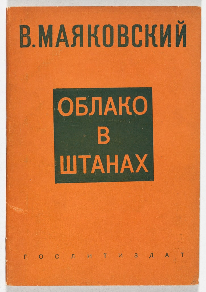 Oblako v shtanakh. Tetraptikh (Cloud in Trousers: A Tetraptych)