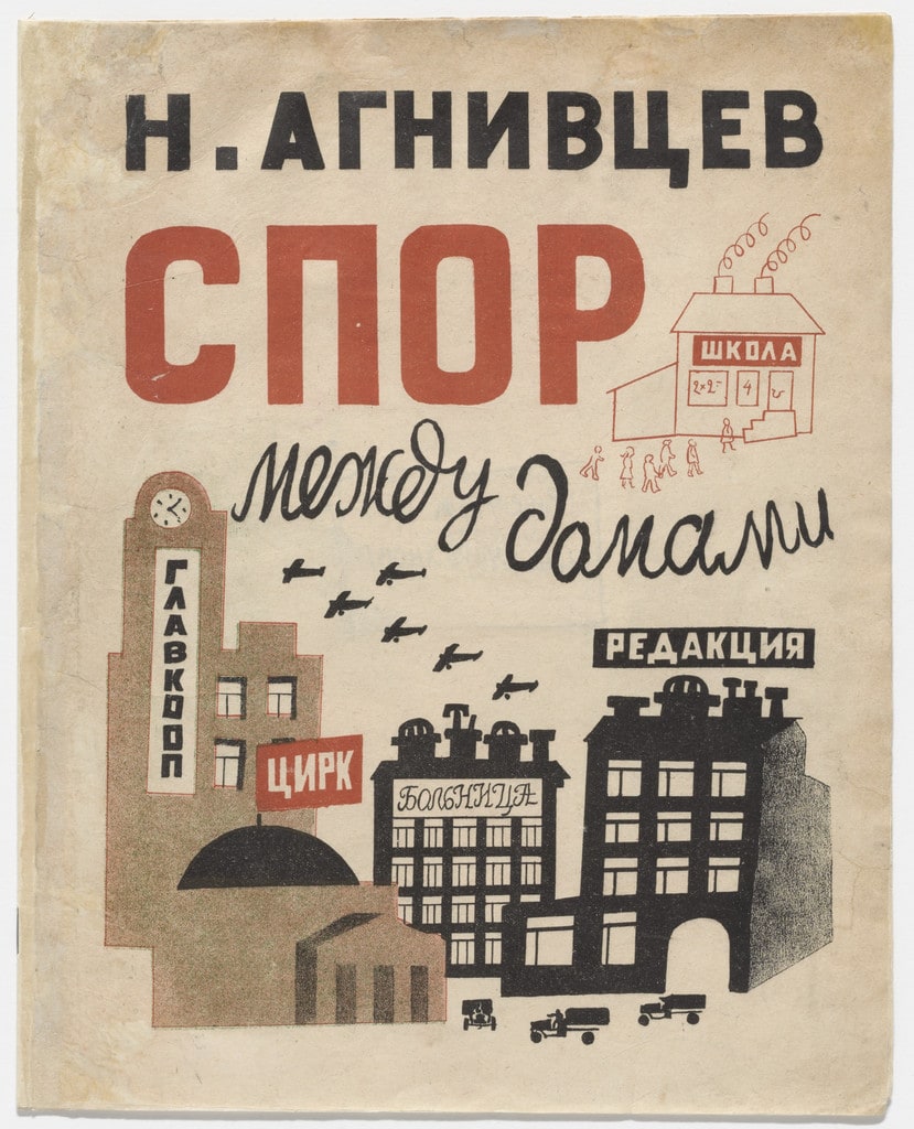 Spor mezhdu domami (A Dispute Between Buildings)