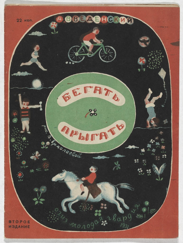 Begat. Prygat' (Running, Jumping)
