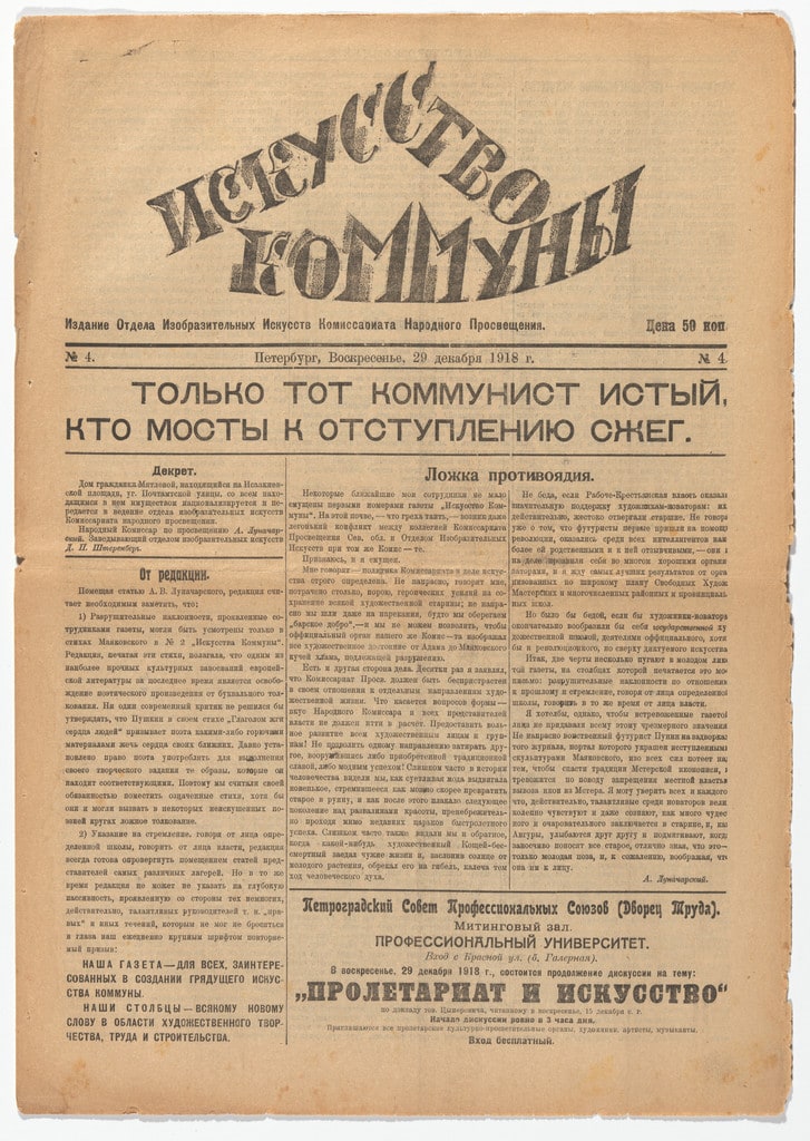 Iskusstvo kommuny 4 (The Art of the Commune 4)