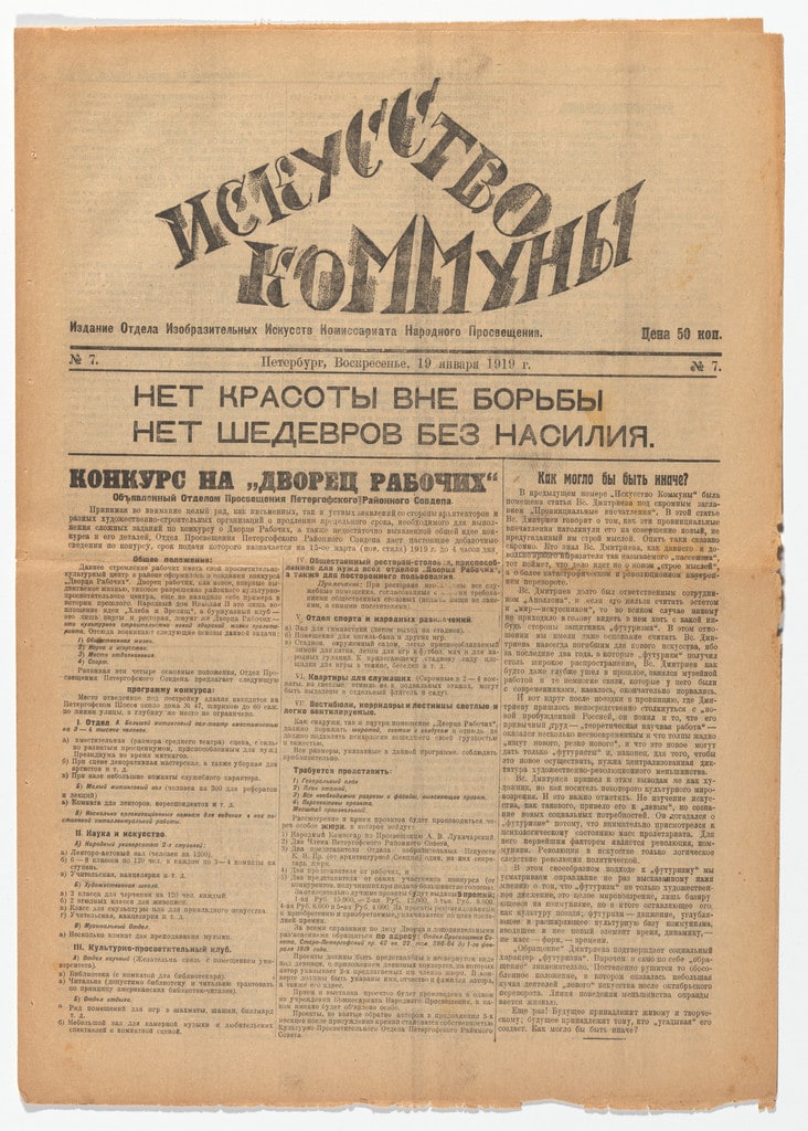 Iskusstvo kommuny 7(The Art of the Commune 7)