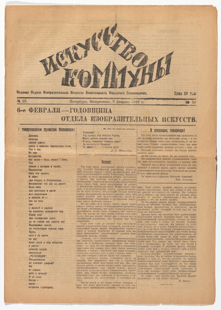 Iskusstvo kommuny 10 (The Art of the Commune 10)