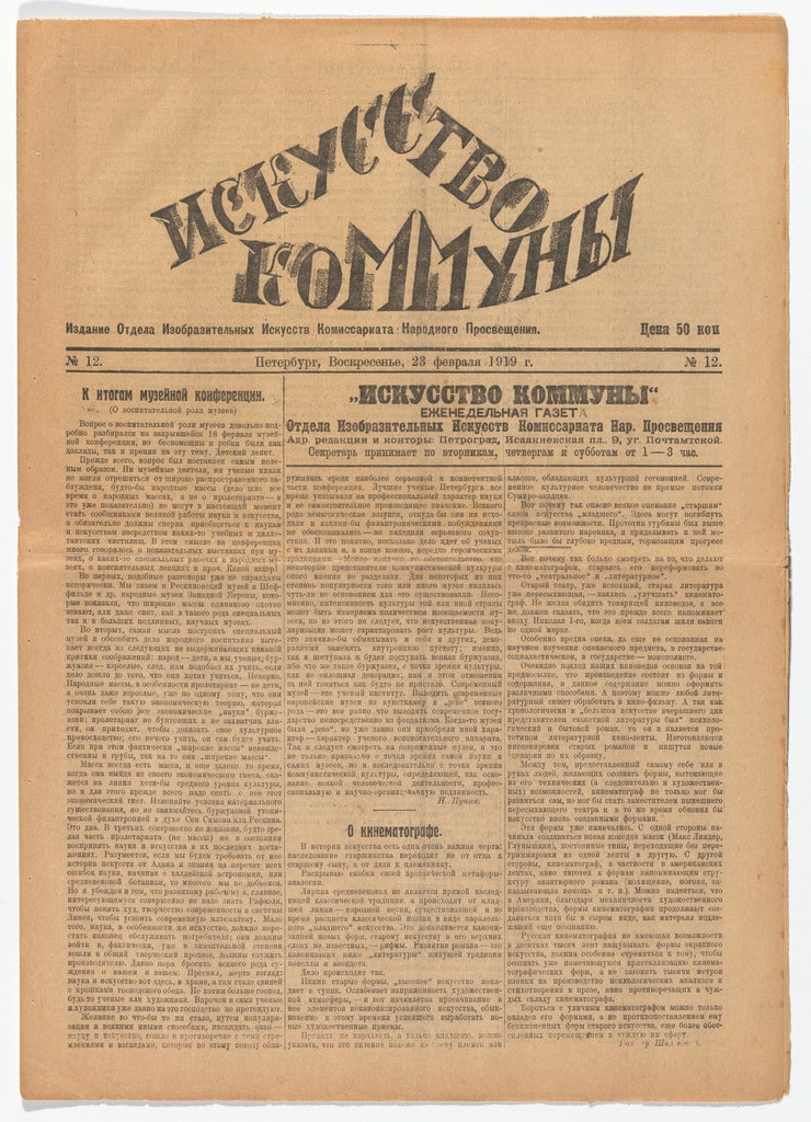 Iskusstvo kommuny 12 (The Art of the Commune 12)