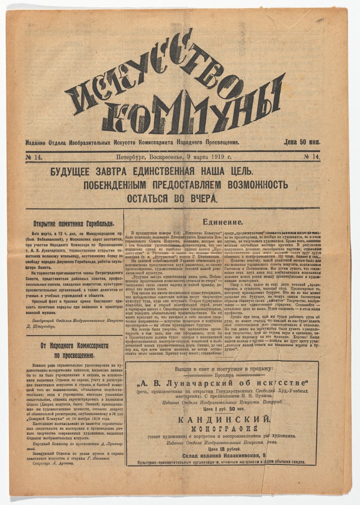 Iskusstvo kommuny 14 (The Art of the Commune 14)