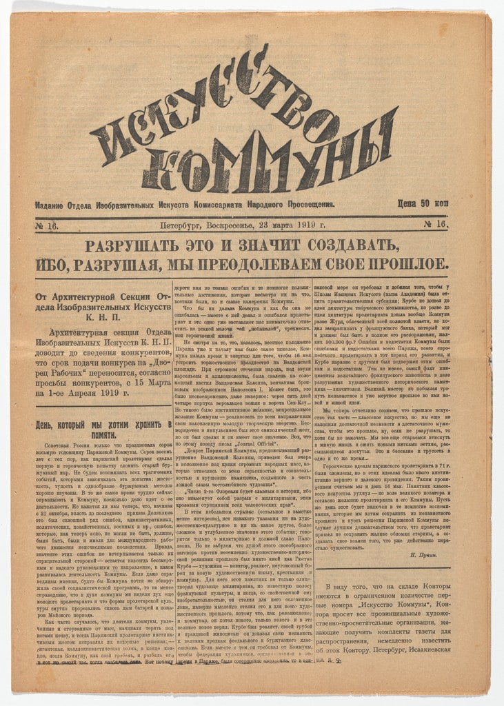 Iskusstvo kommuny 16 (The Art of the Commune 16)
