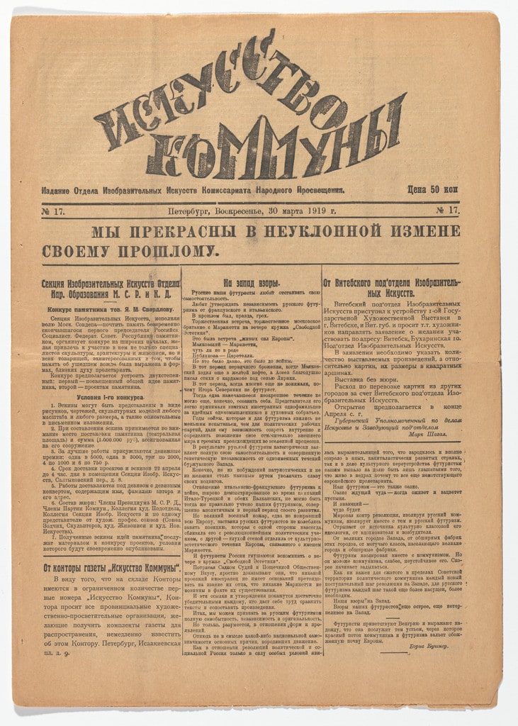 Iskusstvo kommuny 17 (The Art of the Commune 17)