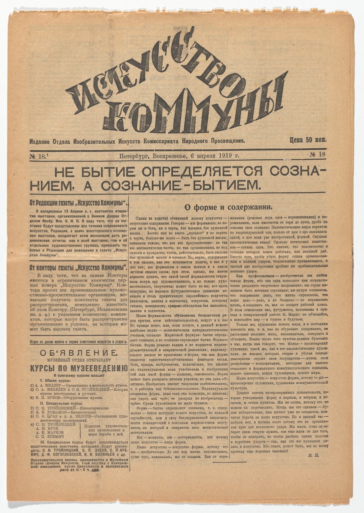Iskusstvo kommuny 18 (The Art of the Commune 18)