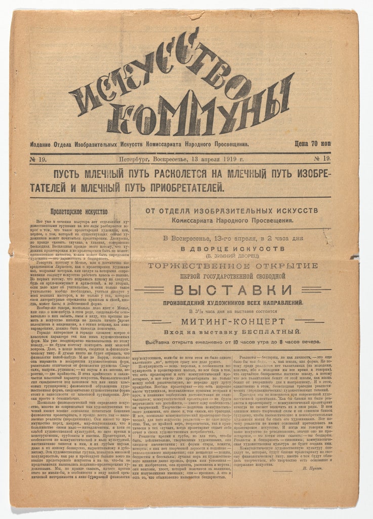 Iskusstvo kommuny 19 (The Art of the Commune 19)