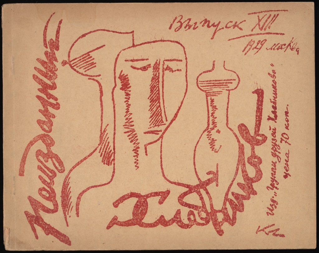 Neizdannyi Khlebnikov, no. 13