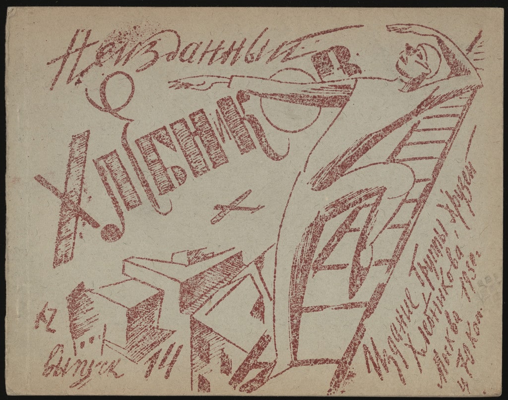 Neizdannyi Khlebnikov, no. 14