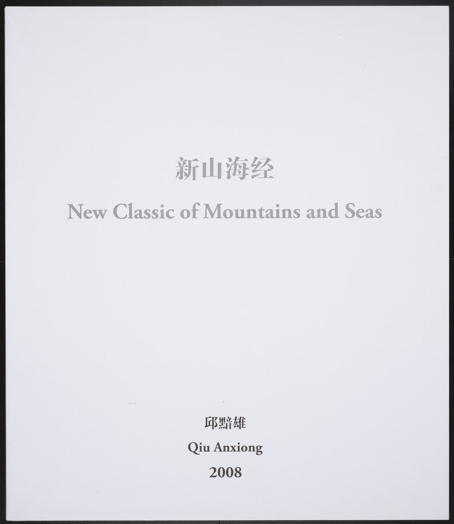 New Classic of Mountains and Seas