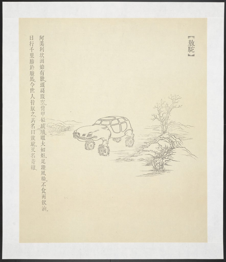 Ao Tuo from New Classic of Mountains and Seas