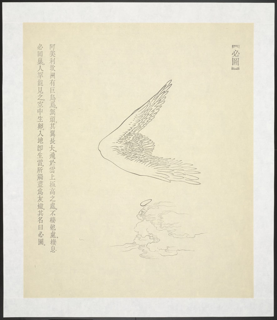 Bi Tu from New Classic of Mountains and Seas