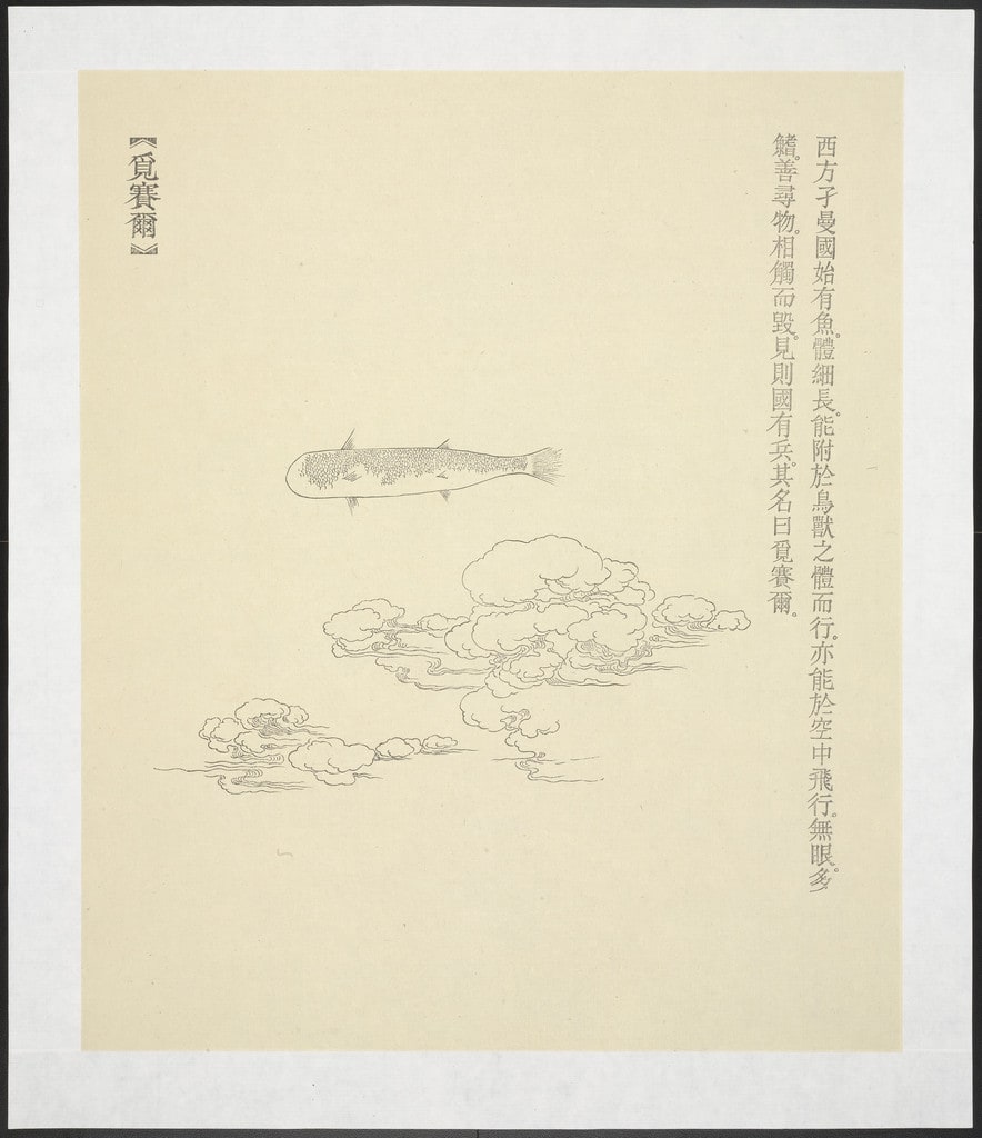 Mi Sai Er from New Classic of Mountains and Seas