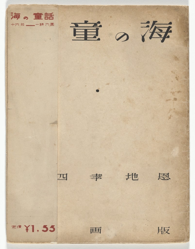 Umi no dowa