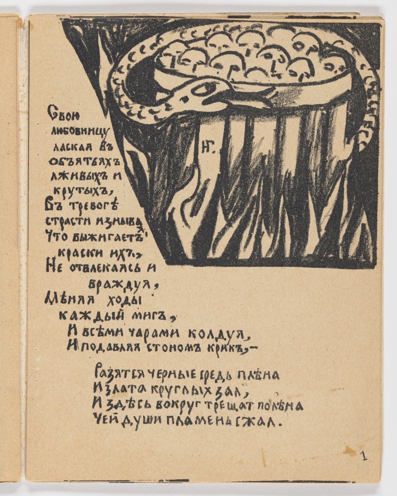 Folio 1 from Igra v adu (A Game in Hell)