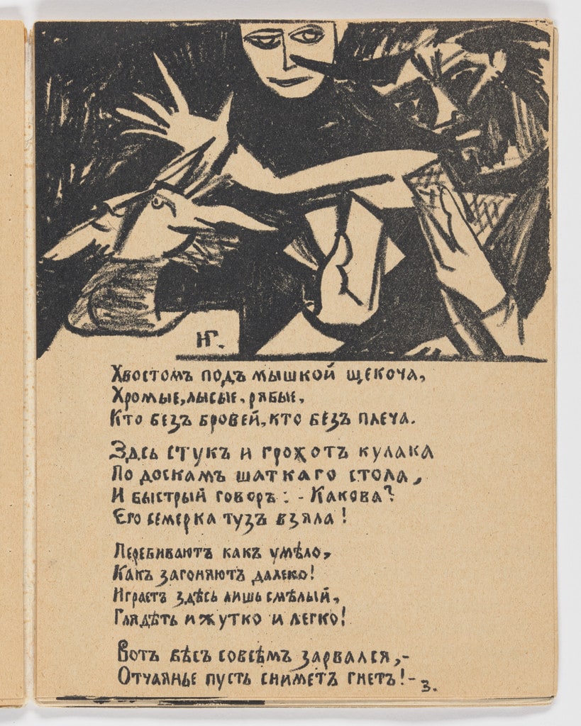 Folio 3 from Igra v adu (A Game in Hell)