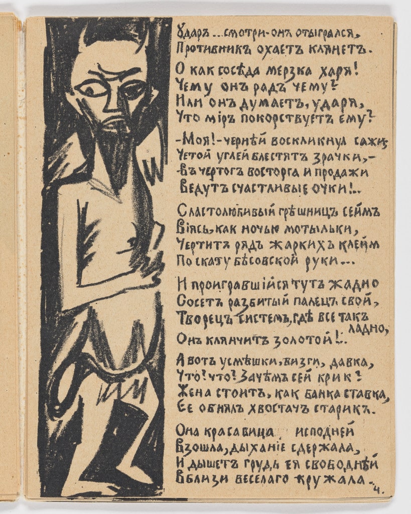 Folio 4 from Igra v adu (A Game in Hell)
