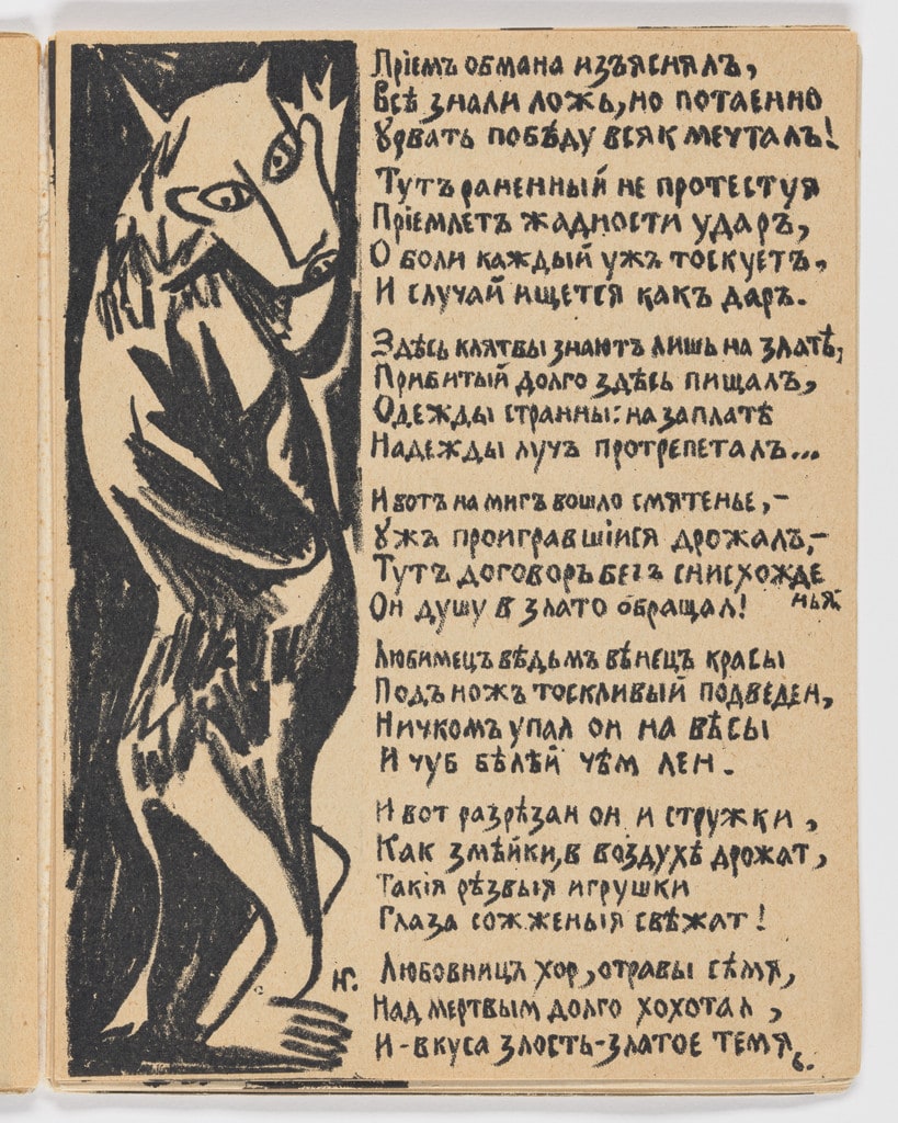 Folio 6 from Igra v adu (A Game in Hell)