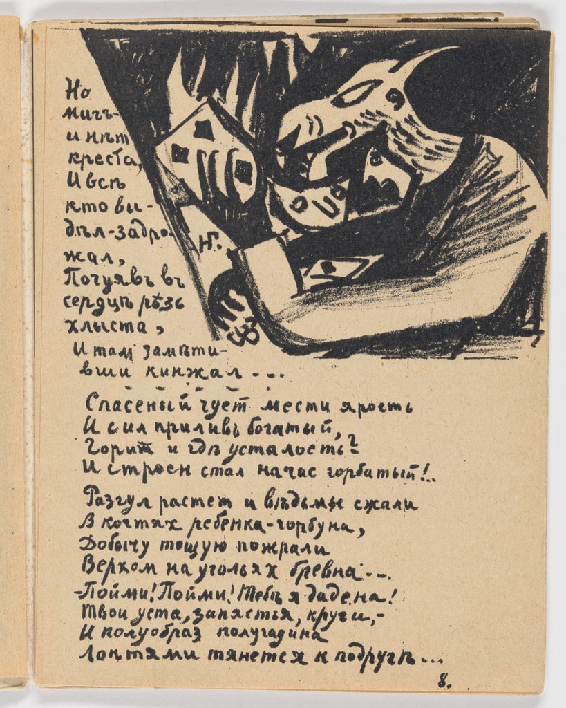 Folio 8 from Igra v adu (A Game in Hell)