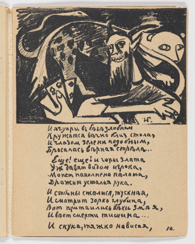 Folio 10 from Igra v adu (A Game in Hell)