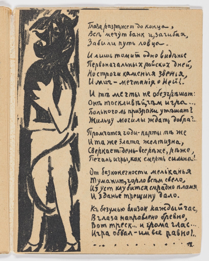 Folio 12 from Igra v adu (A Game in Hell)