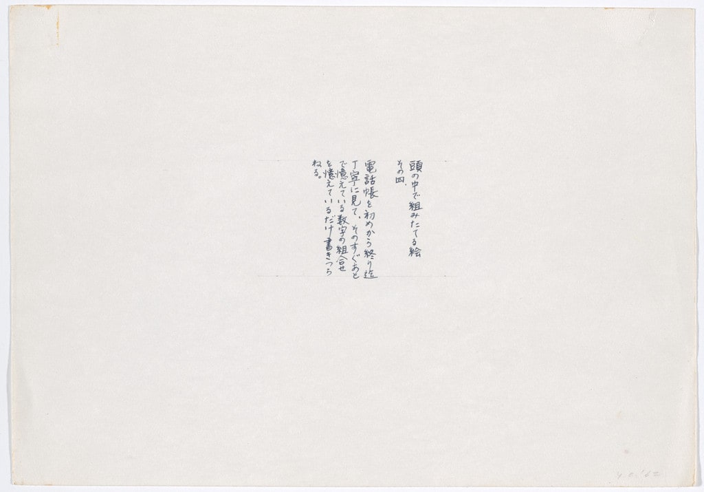 Painting To Be Constructed in Your Head ("Look through a phone book from the…")