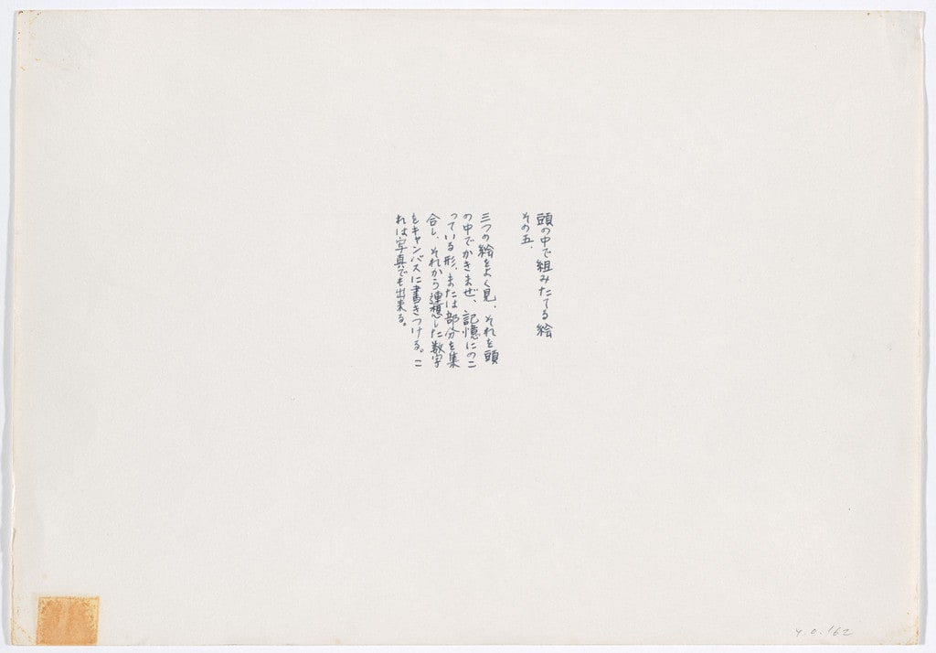 Painting To Be Constructed in Your Head ("Observe three paintings carefully…")