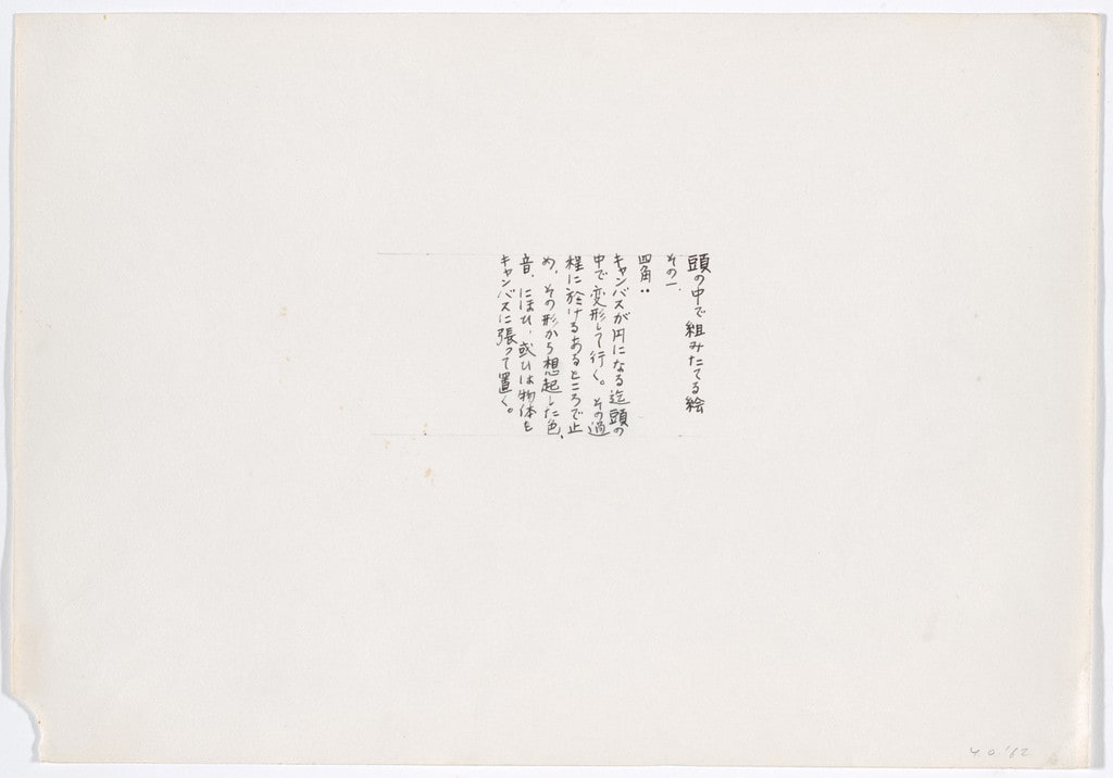 Painting To Be Constructed in Your Head ("Go on transforming a square canvas…")
