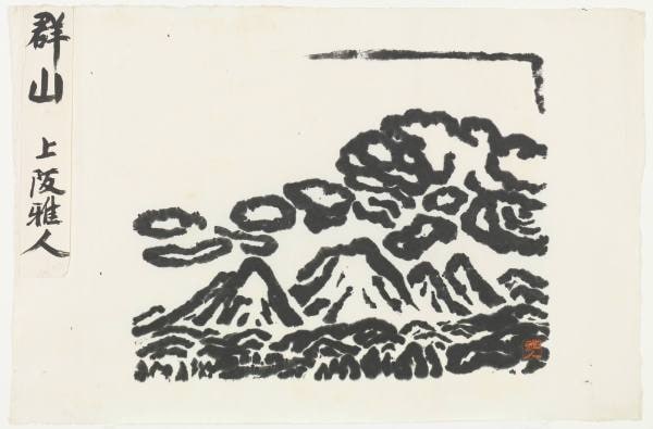 Mountains [Gunzan]