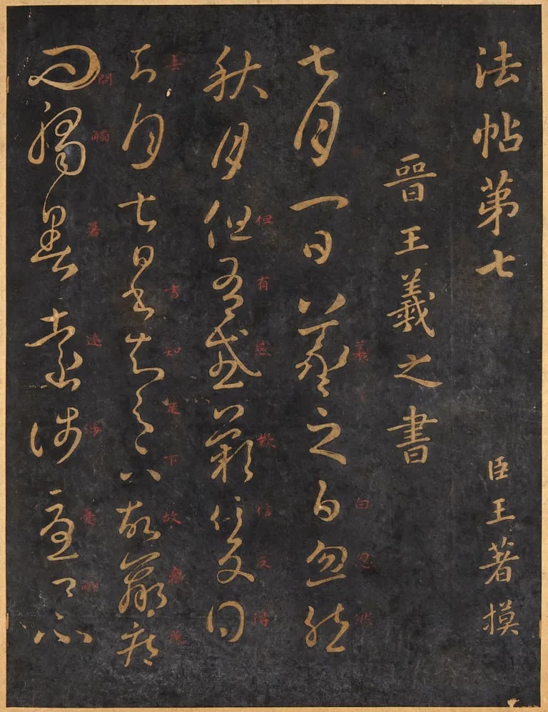 Chunhua Pavilion Model-book (Chunhuage fatie), volume 7