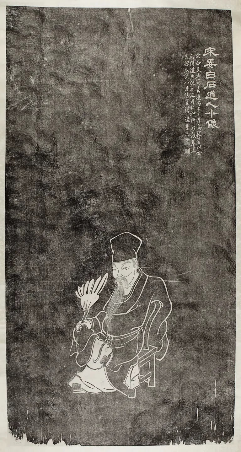 Portrait of Jiang Kui of the Song Dynasty