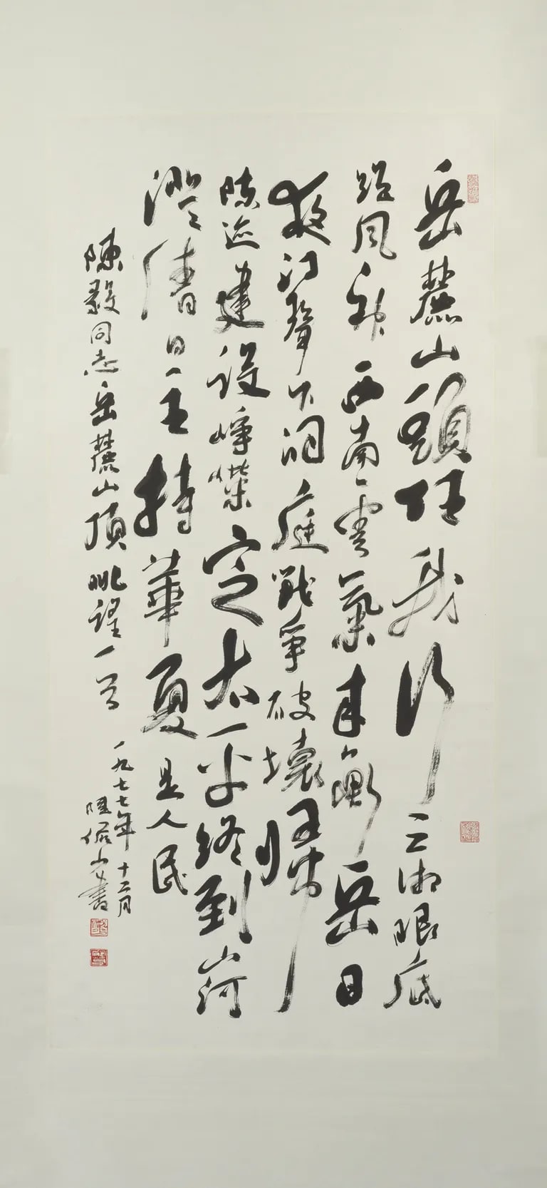 "Looking Afar from Atop Mt. Yuelu" by Chen Yi (1901–1972)