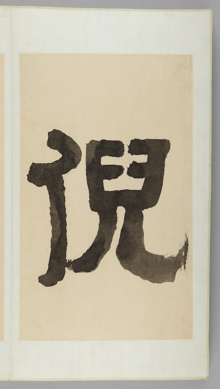 Ni Yuanlu, Letters; Huang Daozhou, On Calligraphy