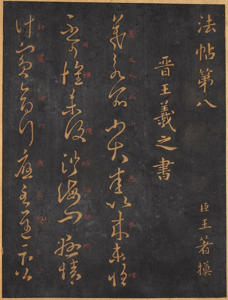 Chunhua Pavilion Model-book (Chunhuage fatie), volume 8