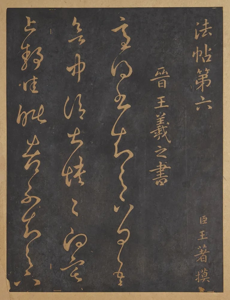 Chunhua Pavilion Model-book (Chunhuage fatie), volume 6