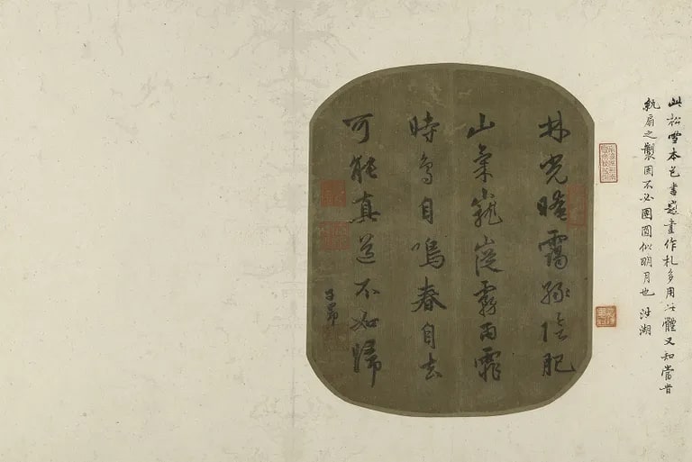 Quatrain in Running Script