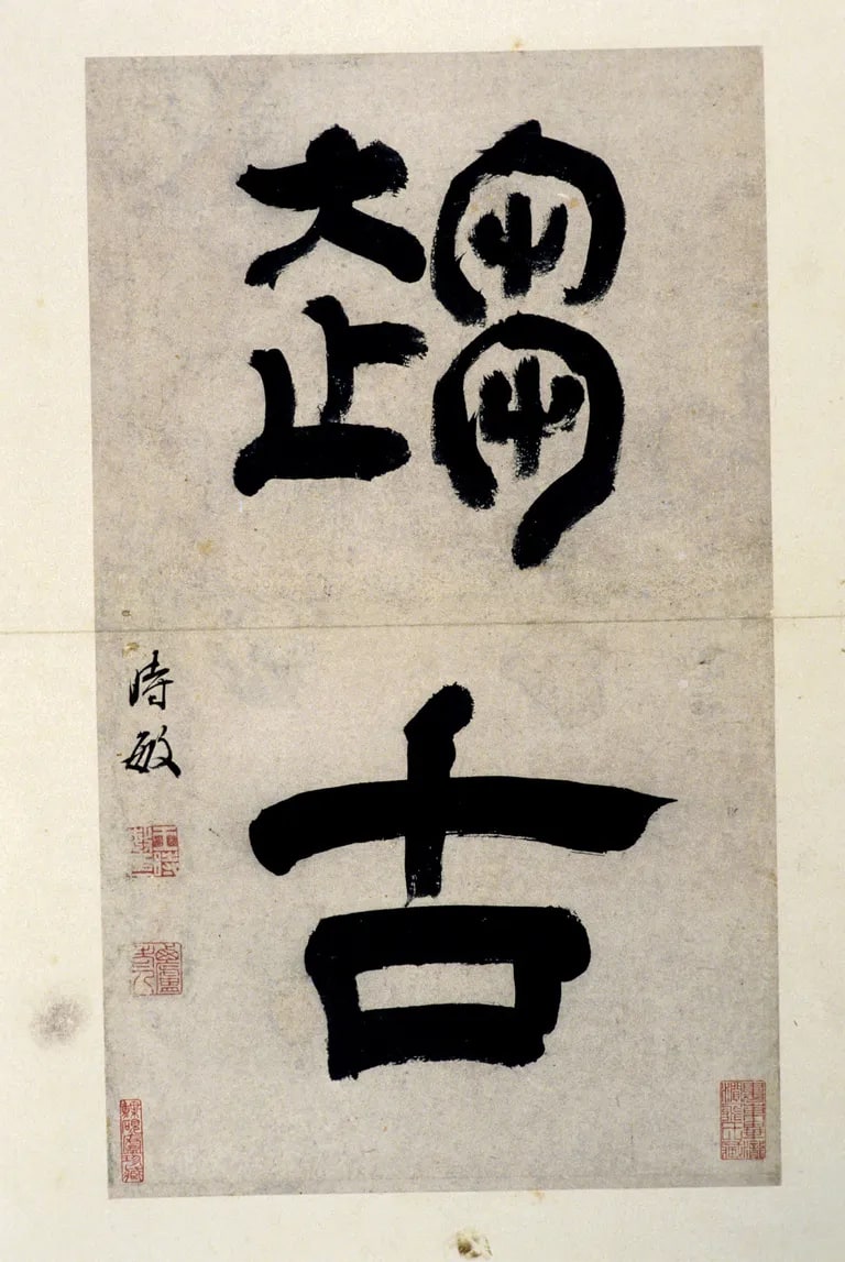 Titlepage: In Pursuit of Antiquity (Qu gu 趨古)
