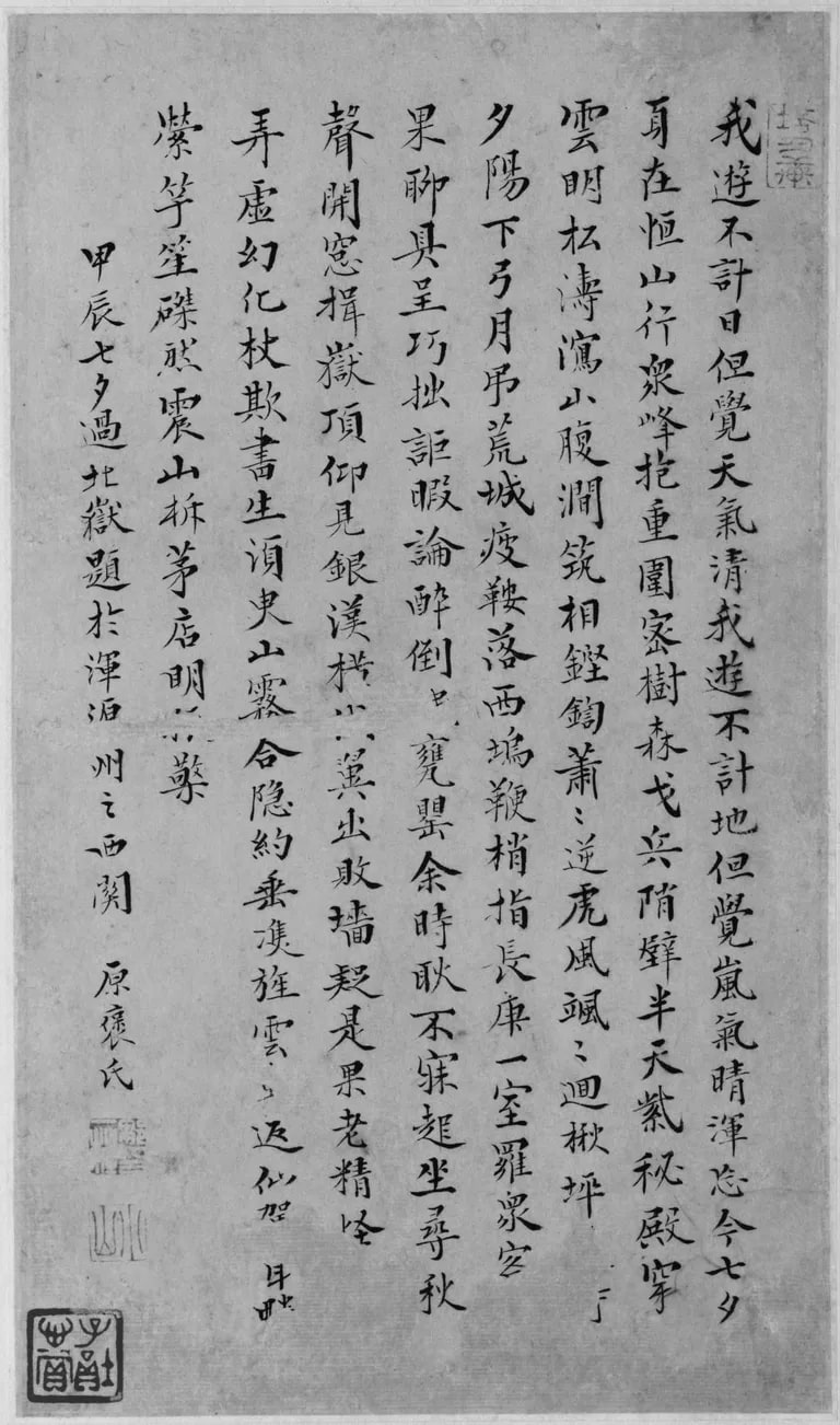 Written at the Wester Pass of Hun-yüan District