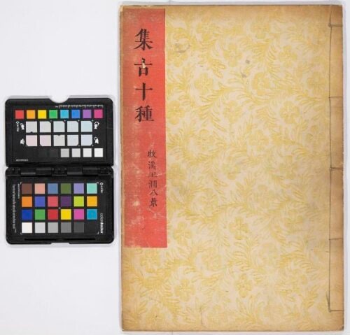 Assembled Antiquities in Ten Categories (Famous Views of China by Sesson Shūkei (ca. 1492-1577)) (Shūko jisshu), vol.1