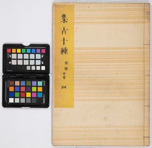 Assembled Antiquities in Ten Categories (Weapons: Armour and Helmets) (Shūko jisshu), vol.4