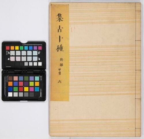 Assembled Antiquities in Ten Categories (Weapons: Armour and Helmets) (Shūko jisshu), vol.6