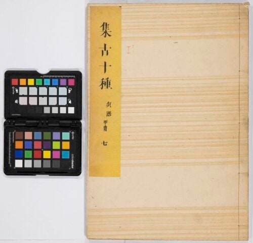 Assembled Antiquities in Ten Categories (Weapons: Armour and Helmets) (Shūko jisshu), vol.7